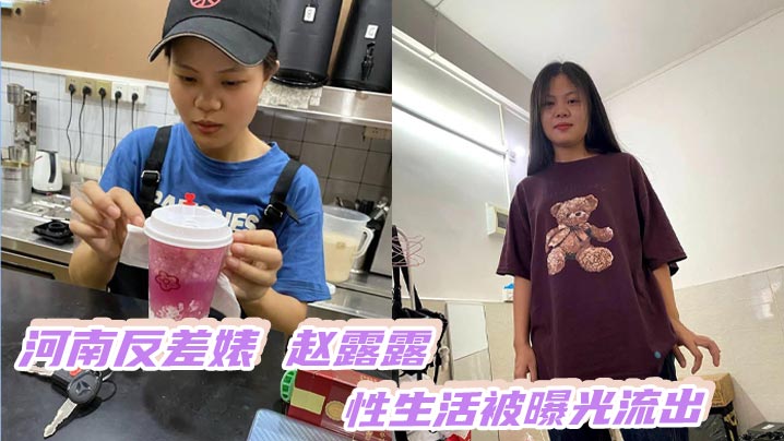 河南反差婊赵露露性生活被曝光流出酒瓶塞逼上下洞齐开被男朋友调教成风骚母狗
