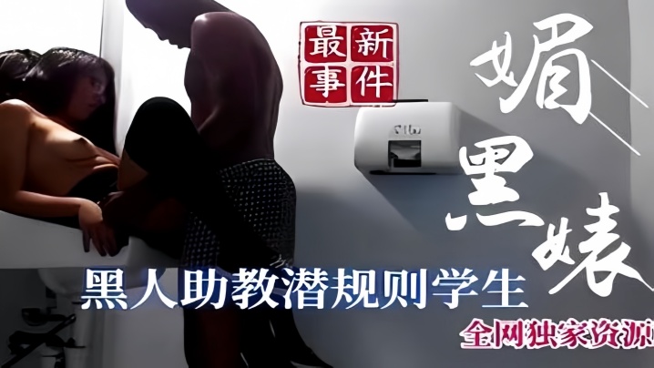 【最新事件】黑人助教钱规则学生