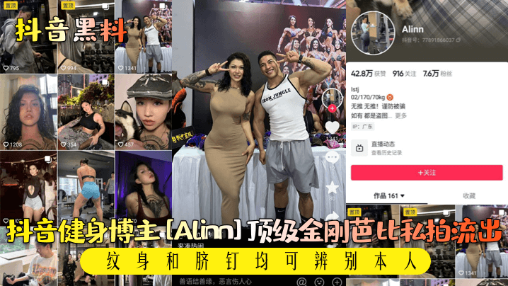 抖音健身博主[Alinn] 顶级金刚芭比私拍流出