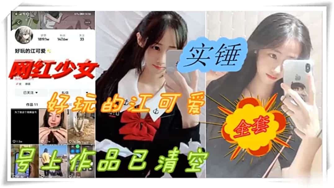 抖音网红少女被爆出黑料~拽着双马尾