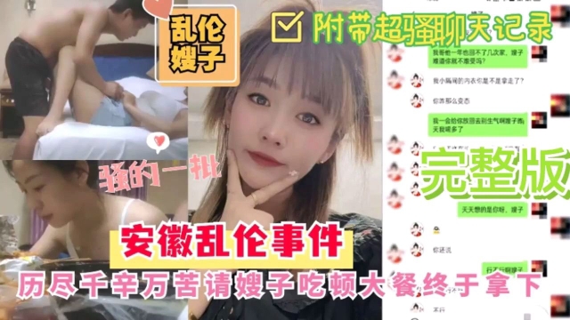 安徽乱伦嫂子事件