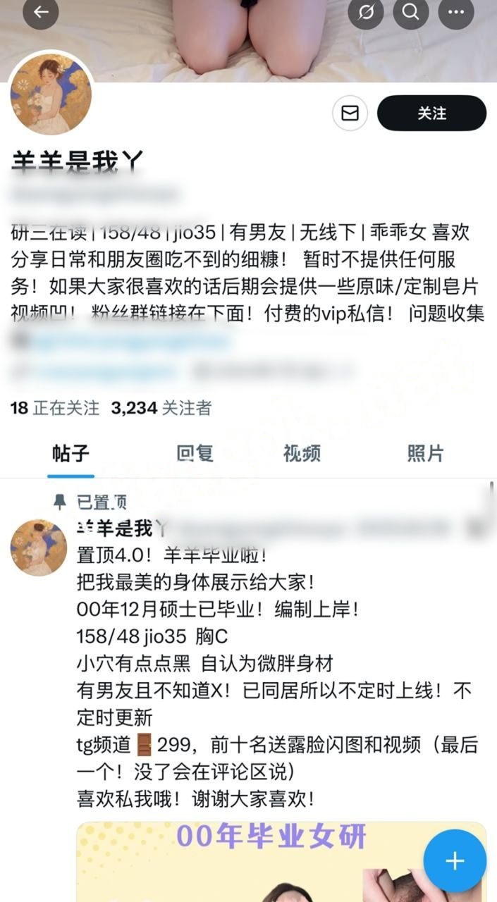 【重磅】推特研三博主【羊羊是我丫】299付费门槛 超极品
