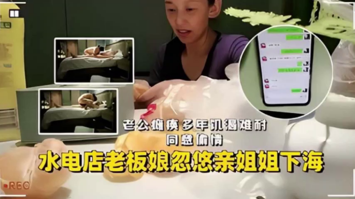 【水电店老板娘】忽悠亲姐姐下海，老公瘫痪多年_饥渴难耐同意偷情