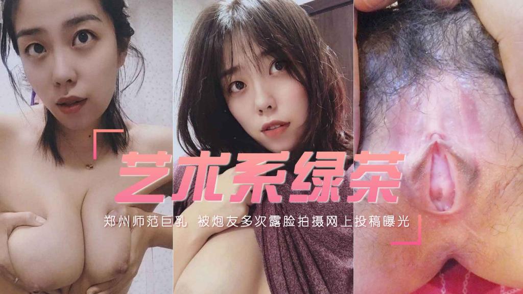 郑州师范巨乳绿茶婊口活精湛勾引多位校友解决性需求