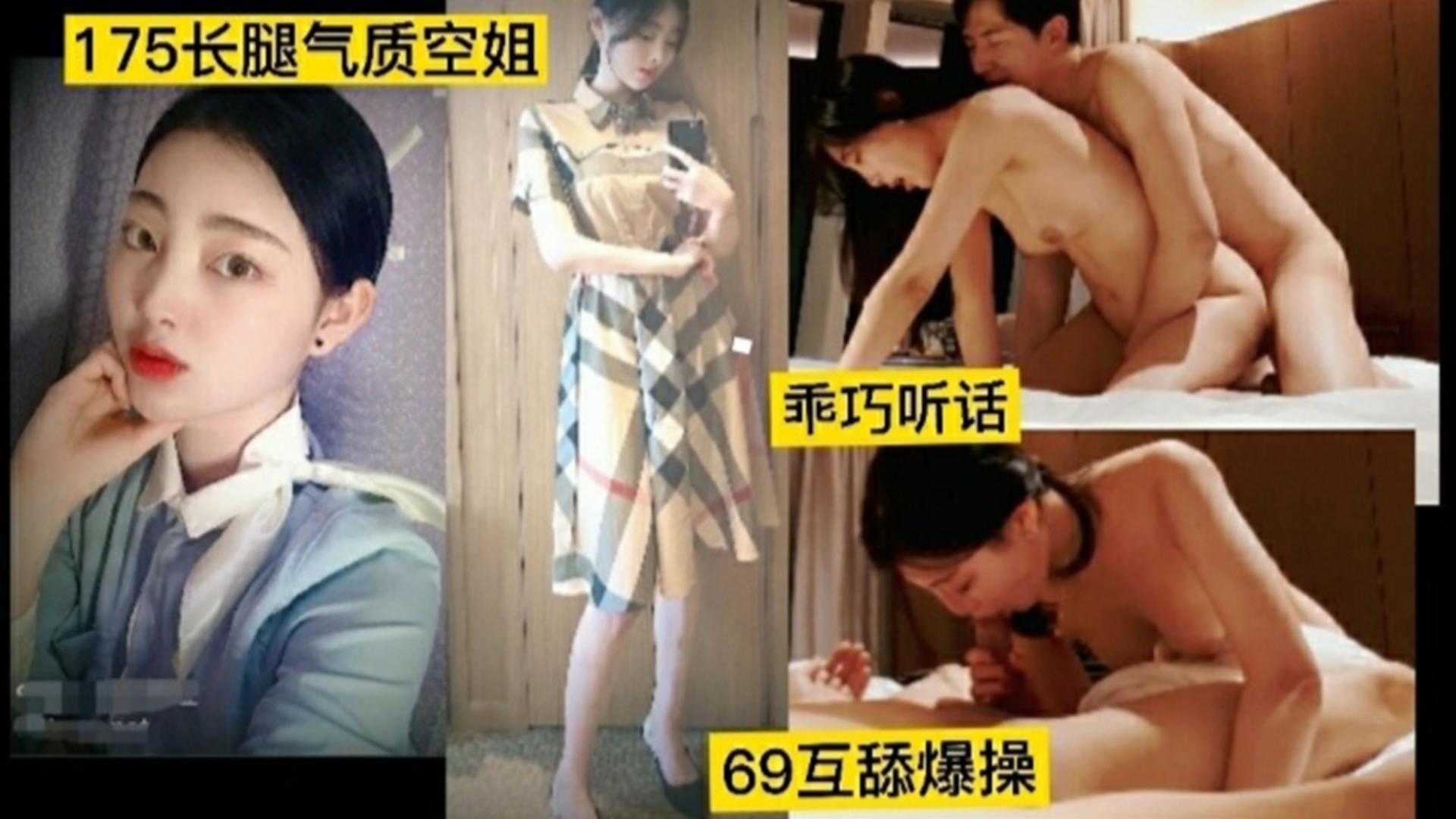 175长腿气质空姐，乖巧听话，69互舔爆操，太爽！